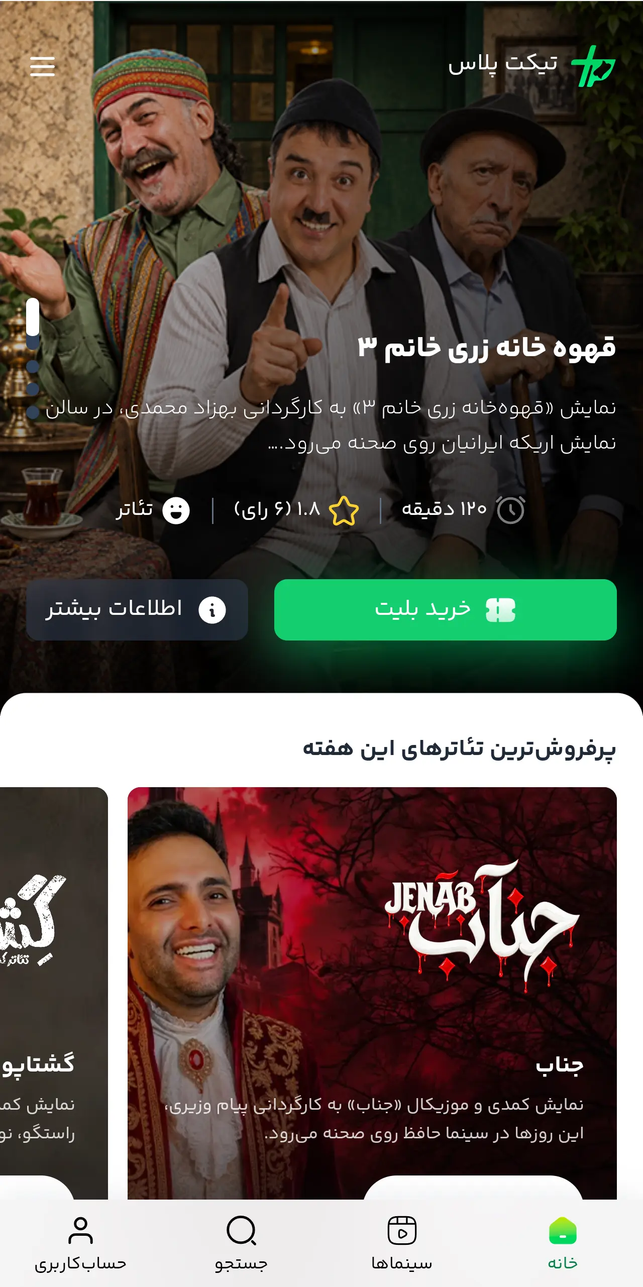 صفحه اصلی اپلیکیشن تیکت پلاس