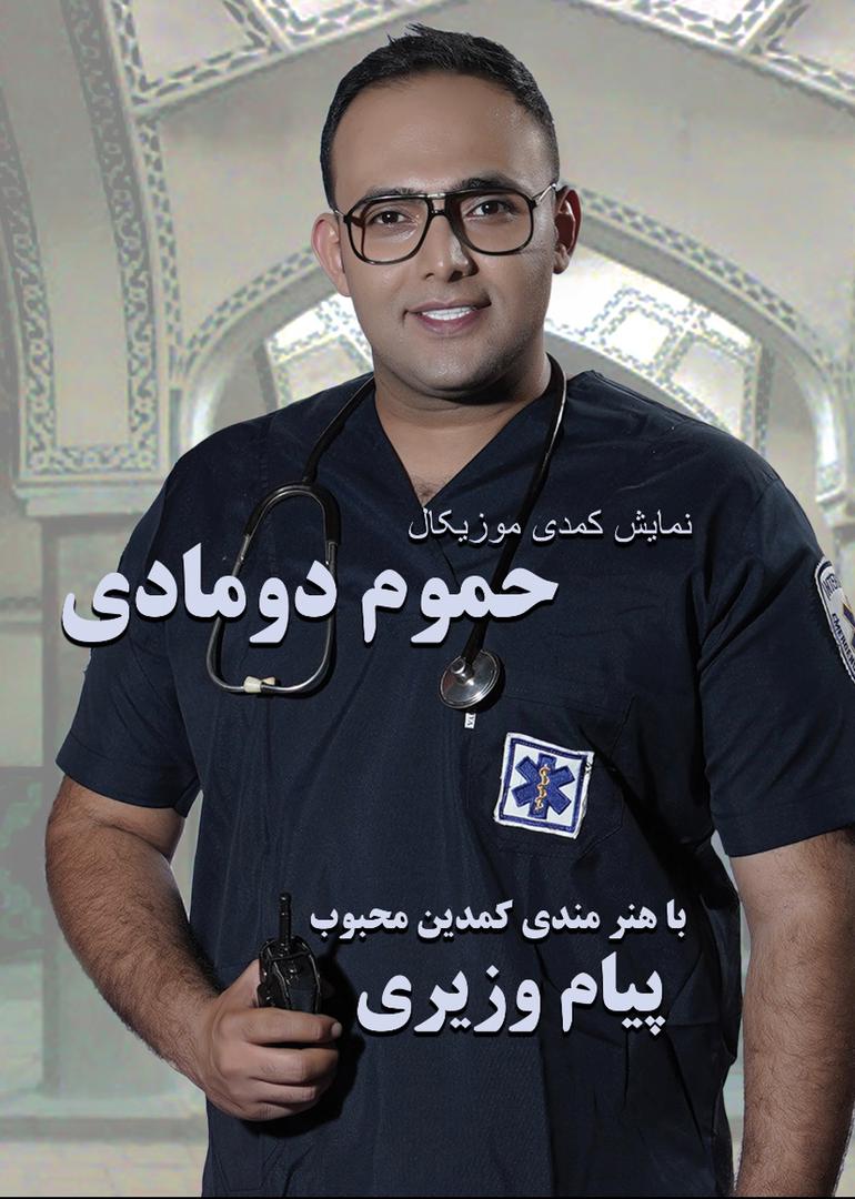 پیام وزیری