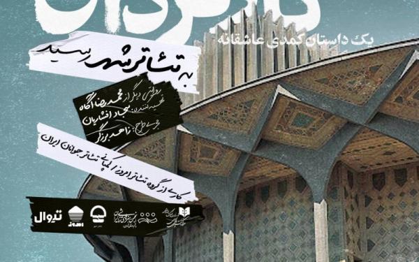 آغاز پیش‌فروش بلیت؛ «کارگردان» به تئاتر شهر رسید